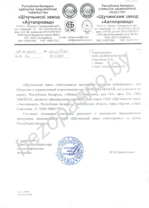 Официальный торговый партнер Автопровод