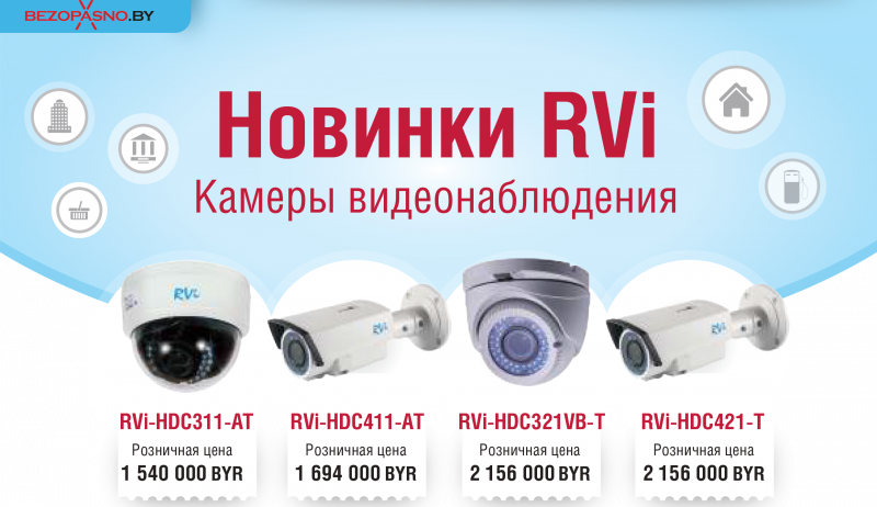 Функциональность и надежность: новинки камер видеонаблюдения от RVi