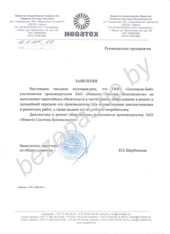 Официальный представитель Новатех Системы Безопасности