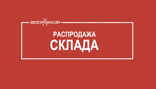 Распродажа склада