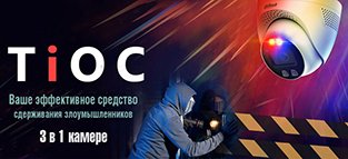 TiOC 2.0 от Dahua – охранная сигнализация адаптируется под ваши потребности