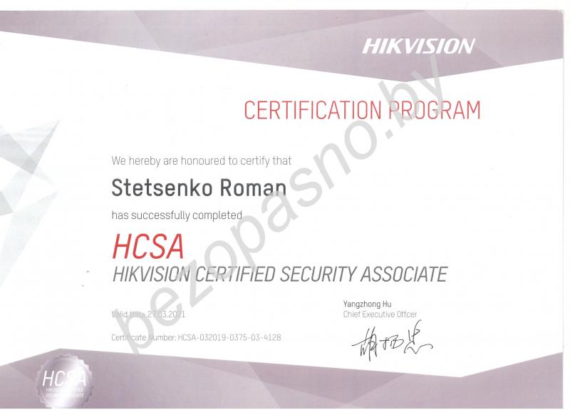 Сертификат HIKVISION (Роман Стеценко)