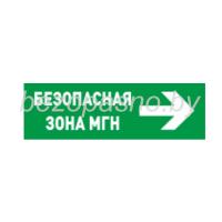 Безопасное место МГН