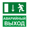 Световые указатели (табло)